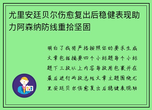尤里安廷贝尔伤愈复出后稳健表现助力阿森纳防线重拾坚固