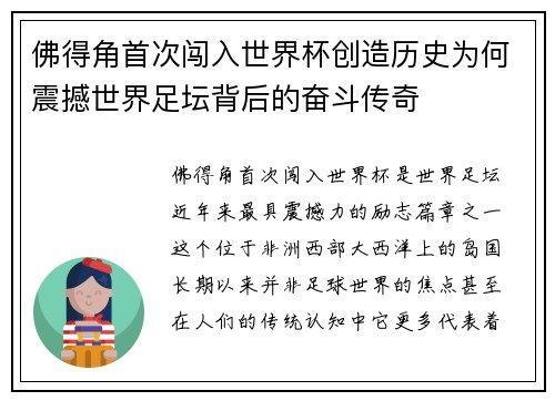 佛得角首次闯入世界杯创造历史为何震撼世界足坛背后的奋斗传奇